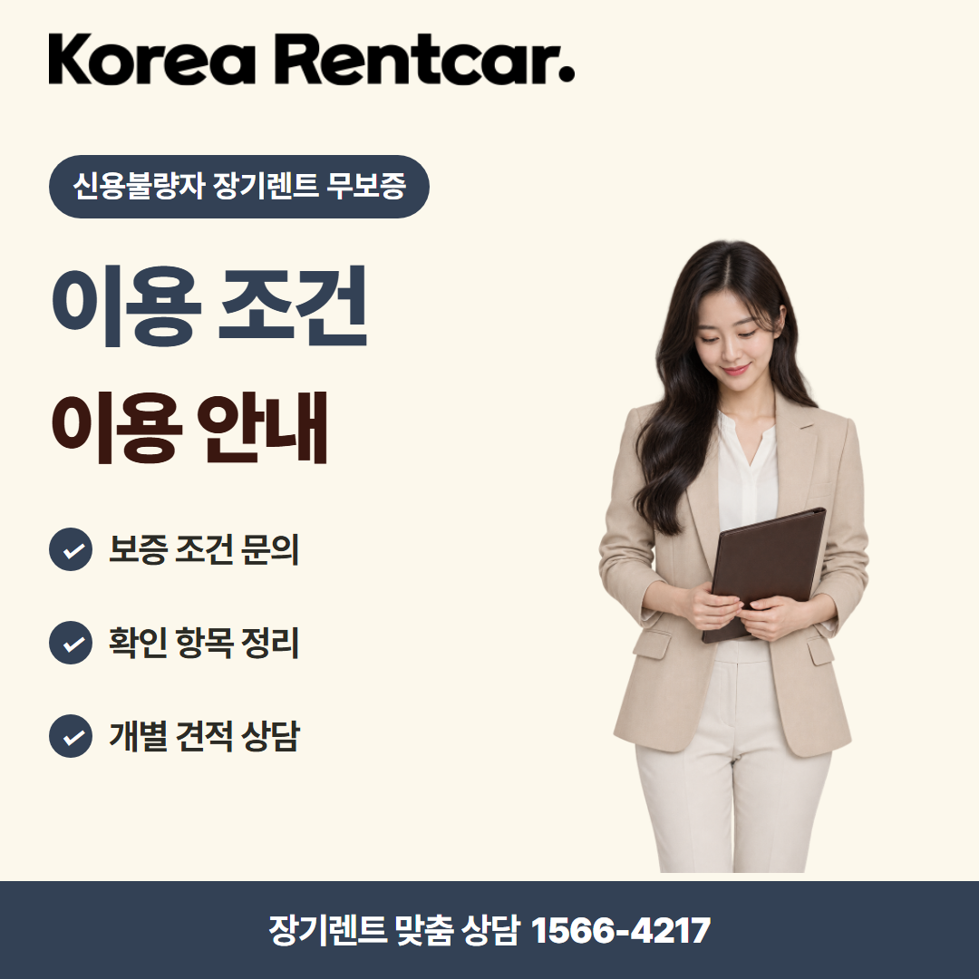 신용불량자 장기렌트 무보증 · 차량 선택 카드뉴스