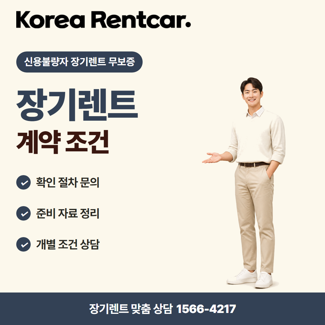 신용불량자 장기렌트 무보증 차량 선택 카드뉴스 1
