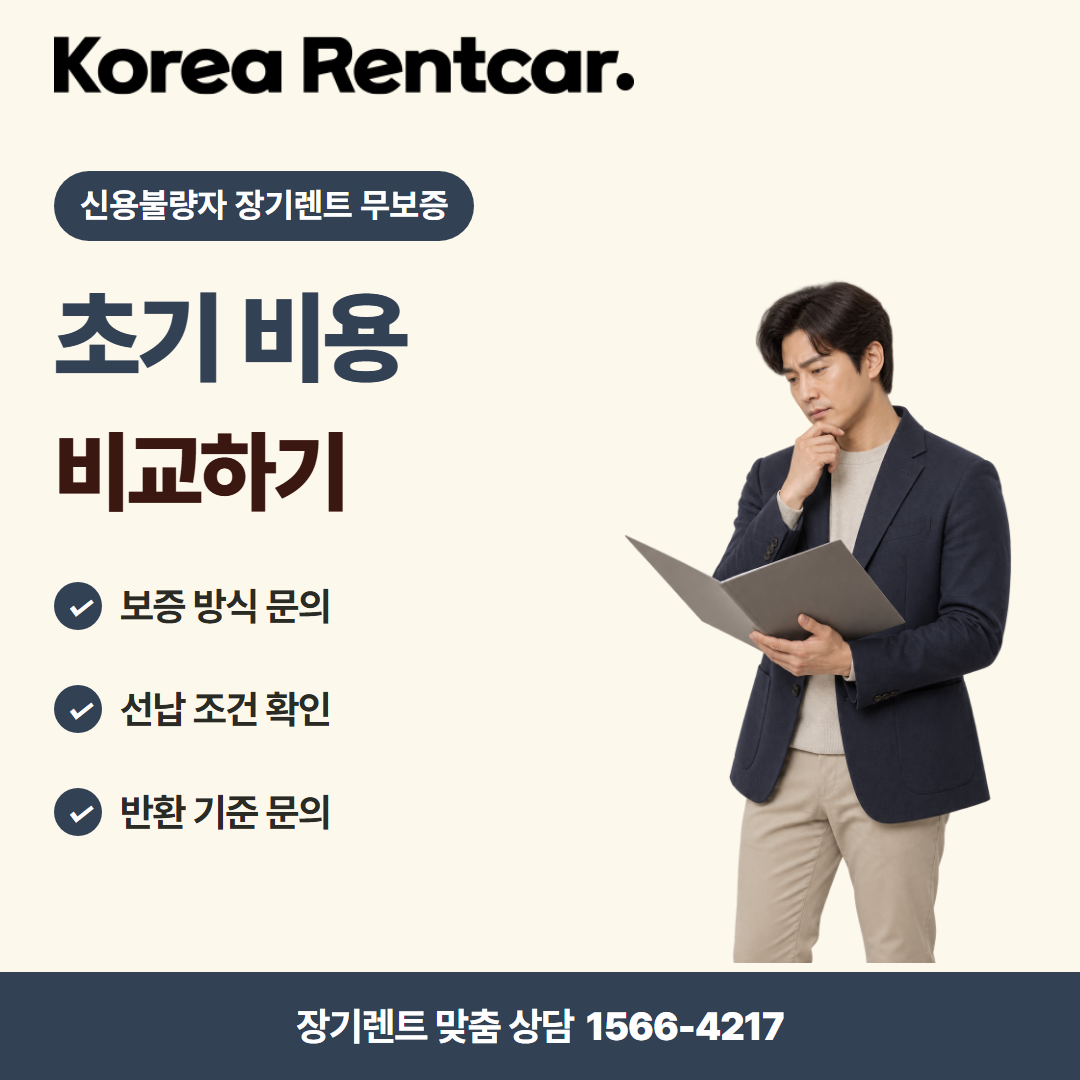 신용불량자 장기렌트 무보증 차량 선택 카드뉴스 2
