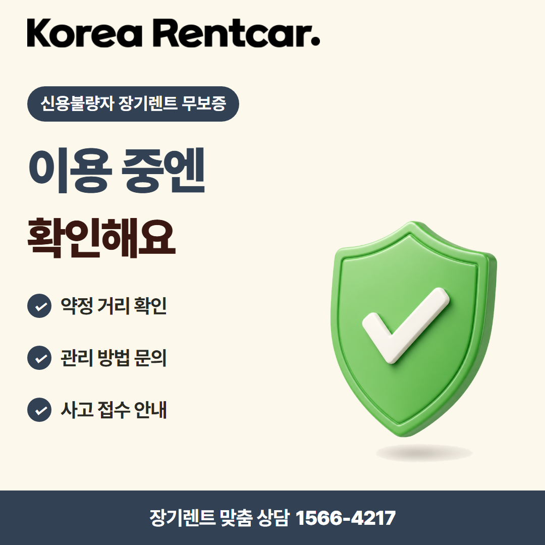 신용불량자 장기렌트 무보증 · 이용 확인 카드뉴스